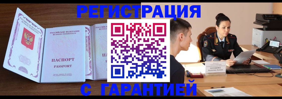 прописка штамп в Александрове